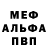 Меф мяу мяу VHQ Mladen Denjiz